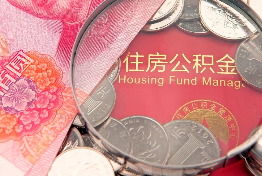 恩施住房公积金是从工资里扣吗（住房公积金是不是从工资扣）